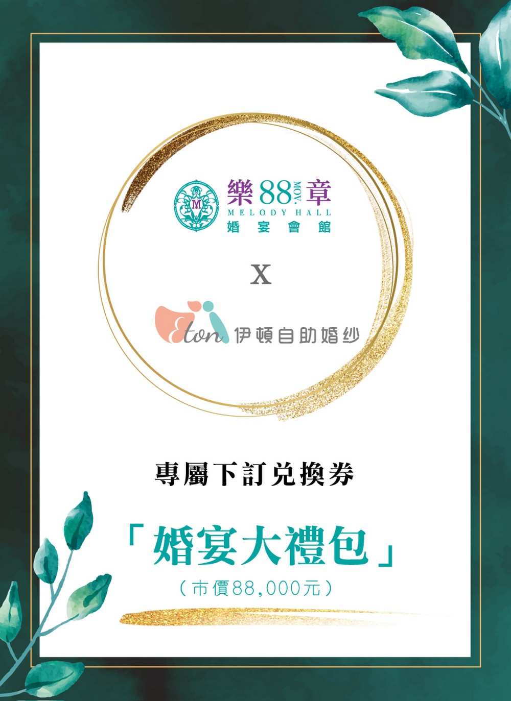 婚禮籌備,婚宴會館,婚禮會館,婚禮佈置,婚禮攝影